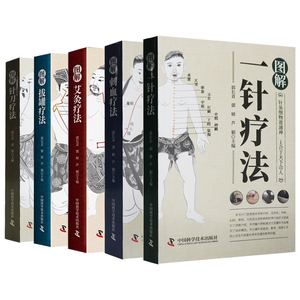 新版图解艾灸疗法+图解拔罐疗法+图解刺血疗法+图解一针疗法+图解针刀疗法 5本 郭长青 中国科学技术出版社 针灸临床中医爱好者