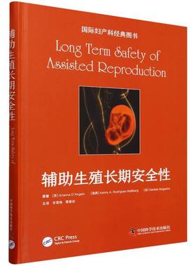 asy 辅助生殖长期安全性 (英)Arianna D'Angelo//(瑞典)Kenny A.Rodriguez-Wallberg//(法)Daniela Nogueira|译者:李雪梅//覃春容