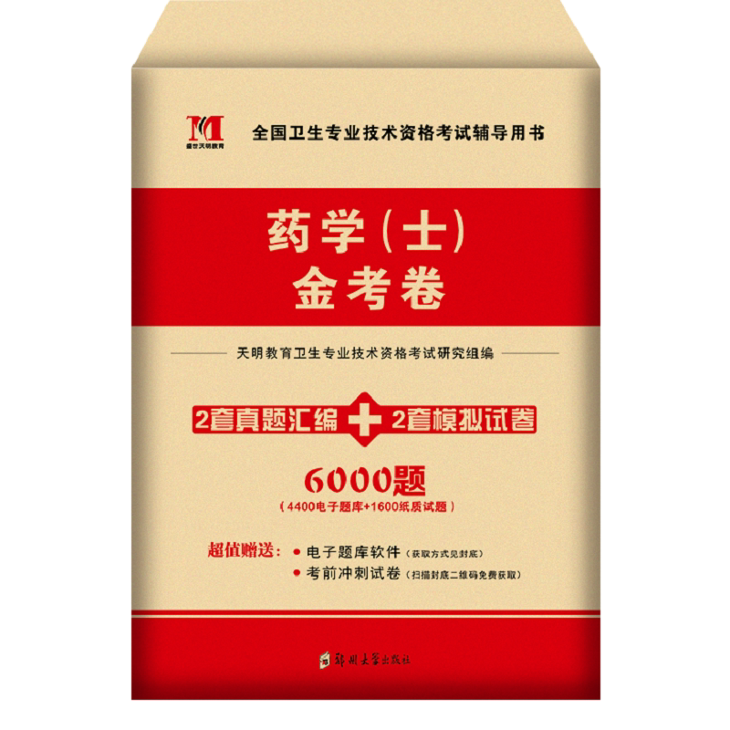 TMJY2026初级药士考试用书药学士历年真题冲刺模拟试卷全国卫生专业技术资格考试药士资格考试搭版军医版教材