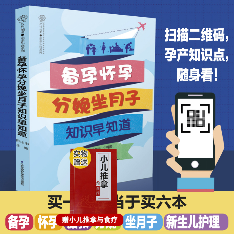 备孕怀孕分娩坐月子知识早知道怀孕百科全书产检营养保健胎教全囊括陈达书主编江苏凤凰科学技术出版社 9787571306137