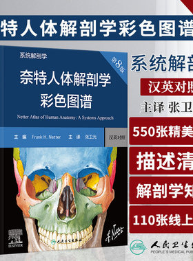 正版奈特人体解剖学彩色图谱系统解剖学第8八版神经肌肉骨骼生理学基础肌动学图鉴列车格氏结构和功能八版正常法医人卫版解刨解剖