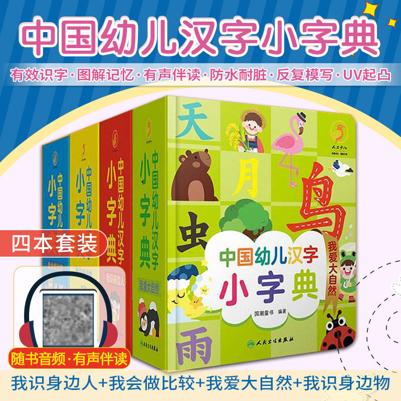 中国幼儿汉字我识身边比较大自然