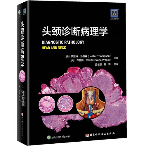 asy DIAGNOSTIC PATHOLOGY： HEAD AND NECK (美) 莱斯特·汤普森, (美) 布鲁斯·韦尼希 著，黄志刚, 钟琦 译 9787530492857