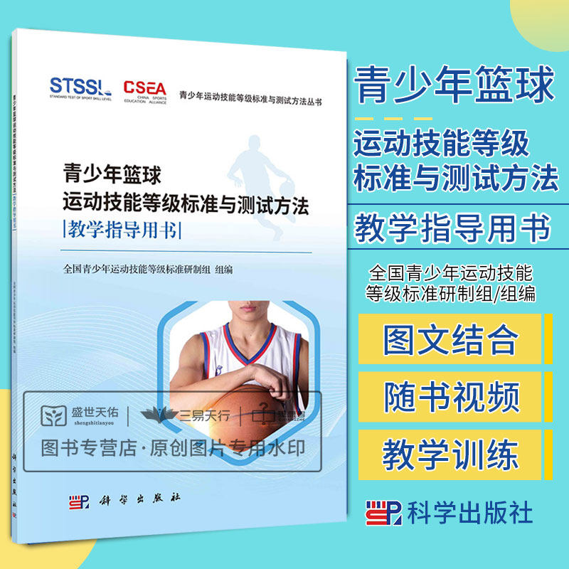 青少年篮球运动技能等级标