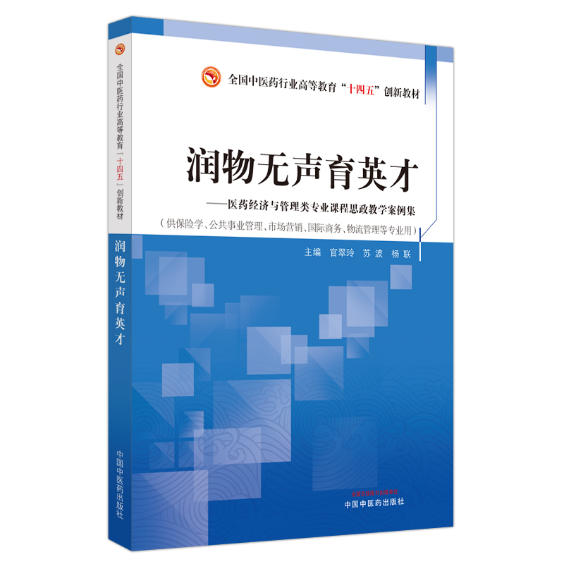 润物无声育英才大学教材