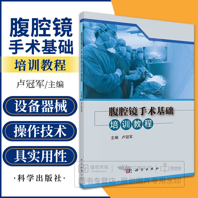 腹腔镜手术基础培训教程介绍