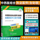 2024年中西医结合执业医师含助理实践技能考试题卡全集 考试书资格考试教材资料资格应试指南通关 bi做2500题全真模拟试卷与解析