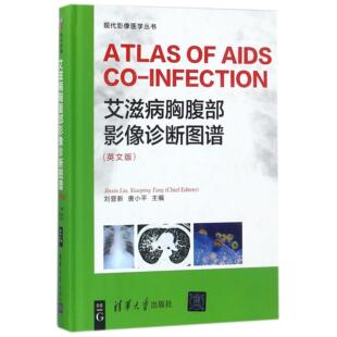 asy 艾滋病胸腹部影像诊断图谱(英文版)(精)/现代影像医学丛书 编者:刘晋新//唐小平 9787302466154 清华大学