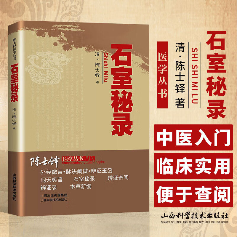 石室秘录全集陈士铎医学医案全书辩证录黄帝外经本草陈敬之朱华子道医