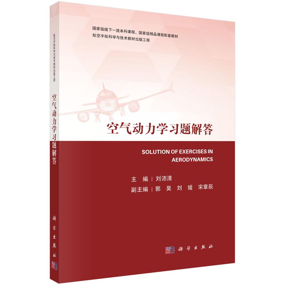 空气动力学习题解答