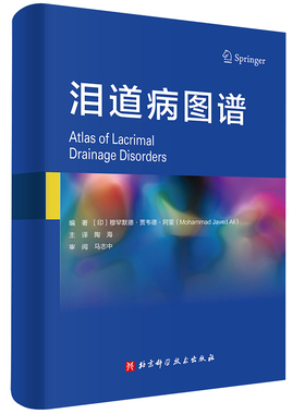 asy 泪道病图谱 （印）穆罕默德·贾韦德·阿里（Mohammad Javed Ali）著，陶海 译 9787571410353 北京科学技术出版社