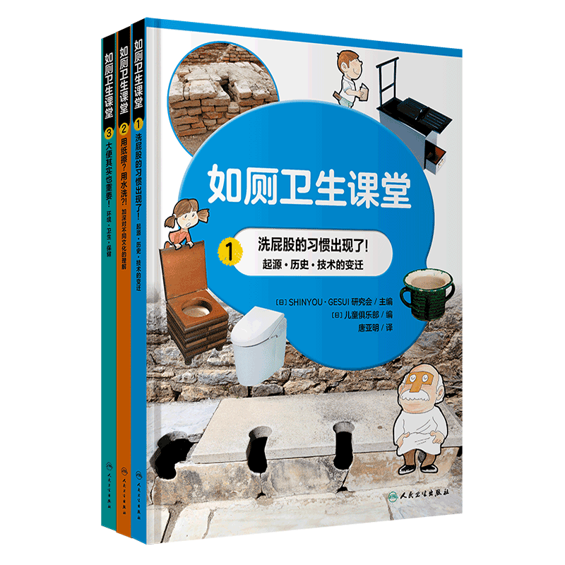 如厕卫生课堂唐亚明习惯培养绘本