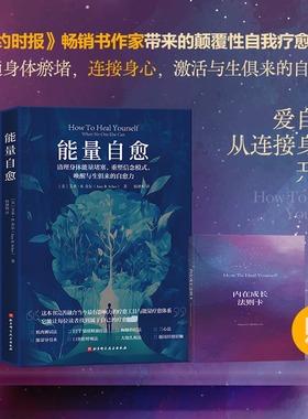 asy 能量自愈：清理身体能量堵塞，重塑信念模式，唤醒与生俱来的自愈力 【美】艾米·B.舍尔（AmyB.Scher） 著 9787571439033