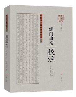 儒门事亲 河南科学技术出版 校注 张从正撰 社9787534973147 金 中医名家典籍校注丛书