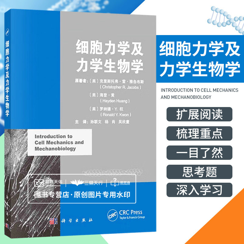 细胞力学及力学生物学