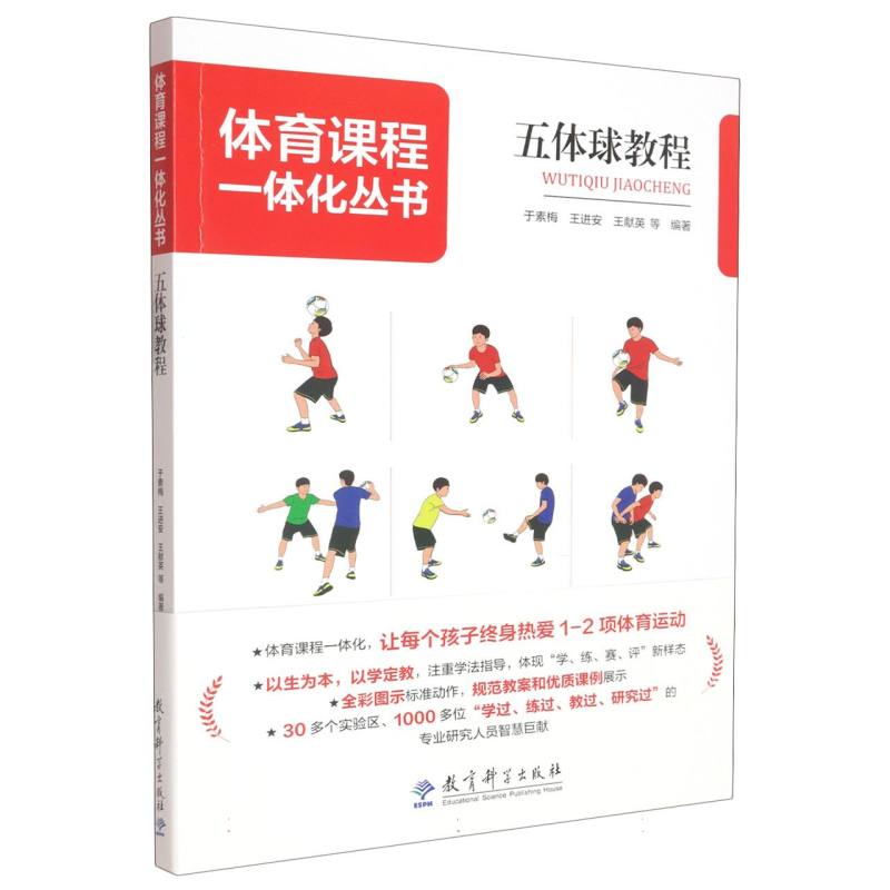 asy 五体球教程 编者:于素梅//王进安//王献英| 9787519132927 教育科学出版社