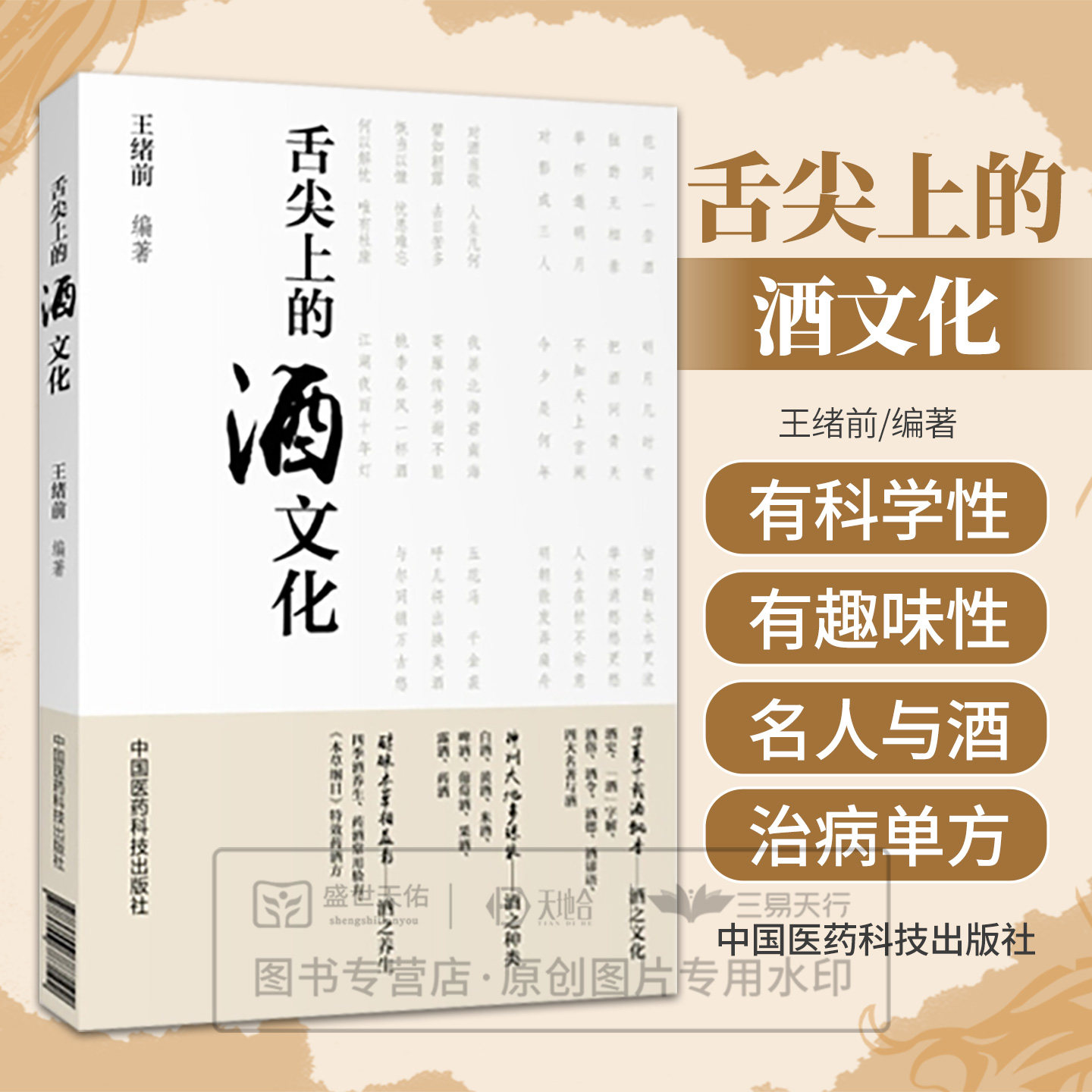 舌尖上的酒文化酒文化科普养生泡药酒治病单方茶余饭后聊酒名人与酒故事酒成语酒笑话酒怪话四大名著酒科学趣味性单方调理养生保健