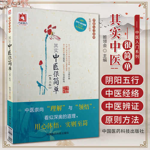 中医理念 病理治疗 临床实用 中医爱好