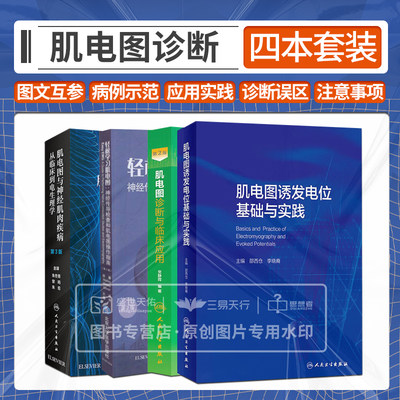 肌电图诱发电位基础与实践+肌电图与神经肌肉疾病 从临床到电生理学 第3版+肌电图诊断与临床应用 等四本套装 神经肌肉的解剖描述