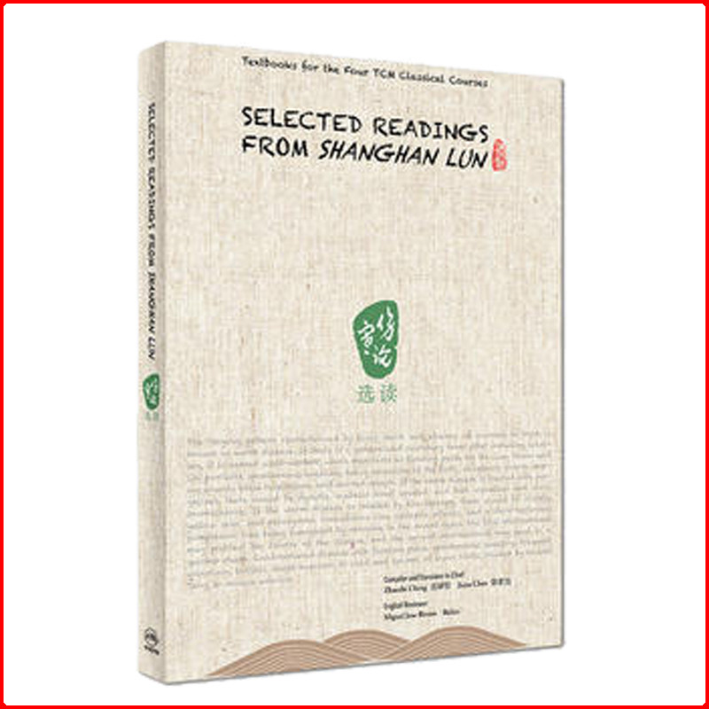 Selected Readings from Shanghan Lun 伤寒论选读英文 成肇智 陈家旭编译 2017年01月出版 精装 9787117255547 人民卫生出版社