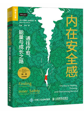 asy 内在安全感：通往疗愈、能量与成长之路 [英]内里娜·拉姆拉罕（Nerina Ramlakhan） 9787115622891 人民邮电出版社