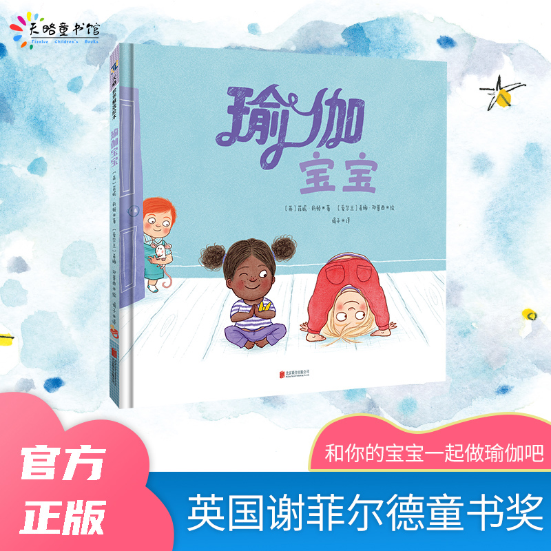 asy 瑜伽宝宝(精) [英] 菲妮·科顿， [爱尔兰] 希娜·邓普西，娟子 译 9787559643254 北京联合出版有限公司