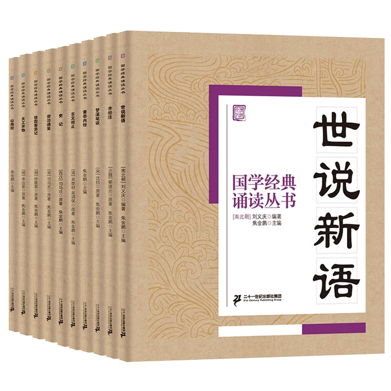 asy 国学经典诵读丛书古文观止天工开物资治通鉴徐霞客游记等共10册 编者:(宋)司马光|总主编:焦金鹏 9787556808298 二十一世纪