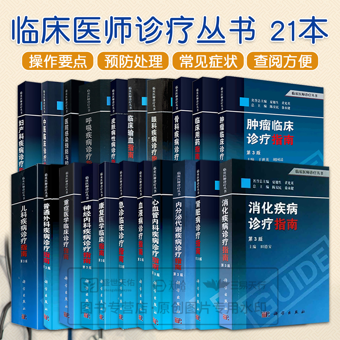 临床医师诊疗丛书 第3版 第三版 神经内科疾病指南临床肿瘤儿科重症医学消化急诊康复医学心血管内科妇产科普通外科呼吸临床用药