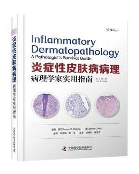 asy 炎症性皮肤病病理:病理学家实用指南:a pathologist's survival guide (美)史蒂文·D.比林斯//珍妮·科顿 9787504686718