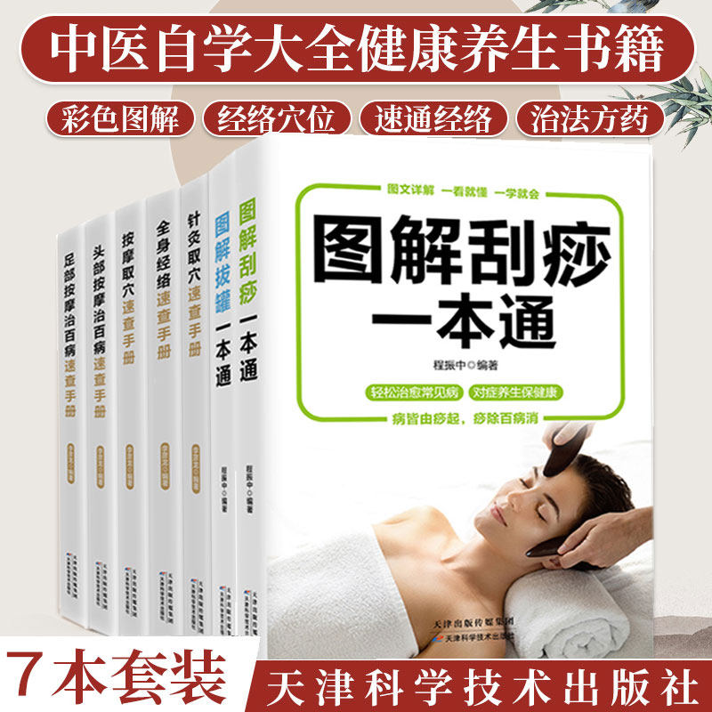 彩图版 图解刮痧拔罐 +针灸按摩取穴头部足部全身经络速查手册治百病 穴位大全家用养生书籍手法中医推拿人体零基础学