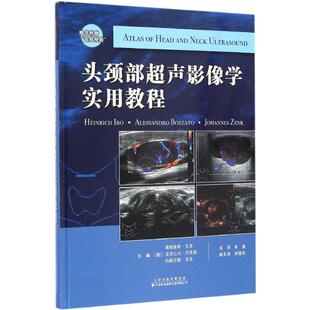 头颈部超声影像学实用教程 约翰尼斯?岑克 德 亚历山大?巴泽图 9787543336049 海因里希?艾洛 asy