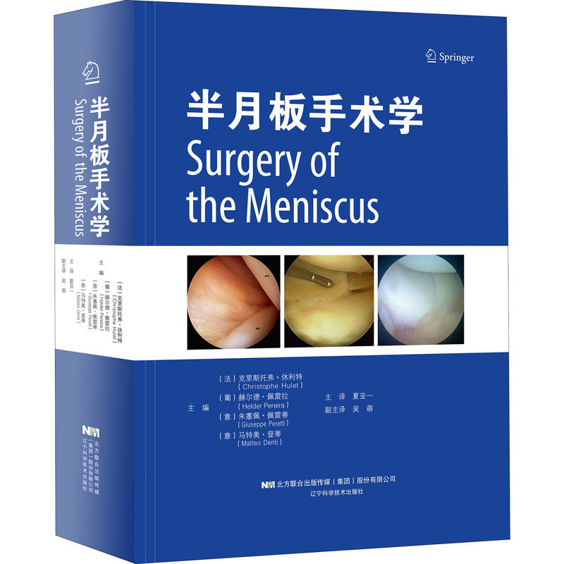 asywx 半月板手术学 克里斯托弗·休利特 9787559111722 辽宁科学技术出版社