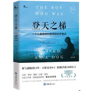 asy 登天之梯:一个儿童精神科医师的诊疗笔记 【美】布鲁斯·D.佩里/Bruce D.Perry; 迈亚·塞拉维茨/Maia Szalavitz
