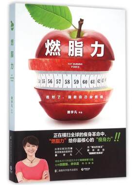 asy 燃脂力 赖宇凡 9787535789563 湖南科技
