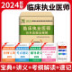 天明教育执业医师资格号试研究组编 2024临床执业医师历年真题及精解 社 郑州大学出版 执业医师资格考试辅导用书