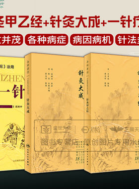 全3册针灸甲乙经等3本 中医临床必读丛书重刊 中医针灸 针灸歌赋选经络腧穴刺法针法灸法针灸证治杨继洲医案和小儿按摩法