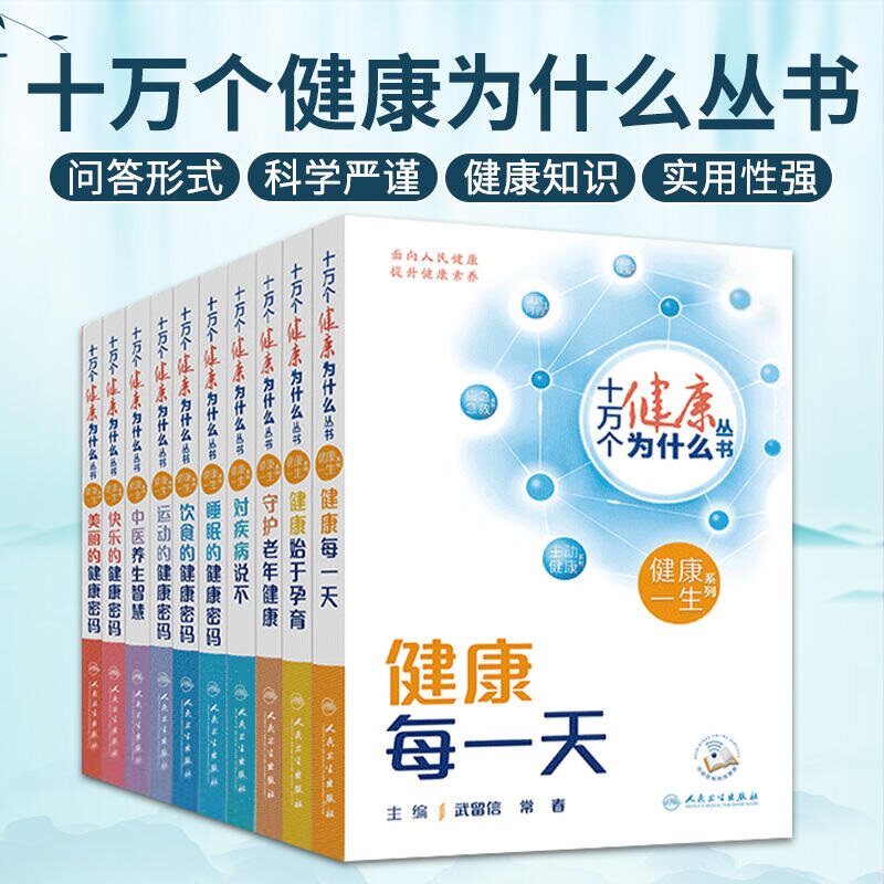 十万个健康为什么丛书