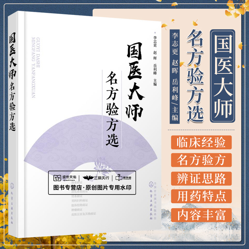 国医大师名方验方选收集朱良春邓铁涛熊继柏李今庸等国医大师涵盖肺系心脑妇科男科消化肾系肢体经络肿瘤皮肤五官数百个病症效验方