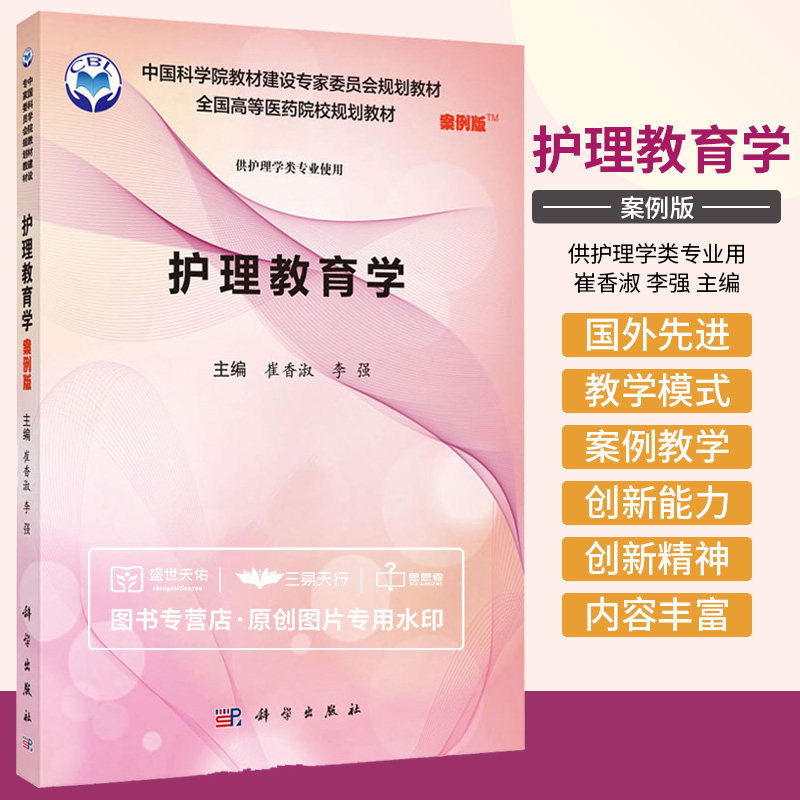 护理护理教育学案例崔香