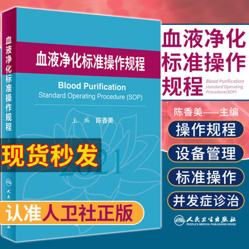 血液净化标准操作规程