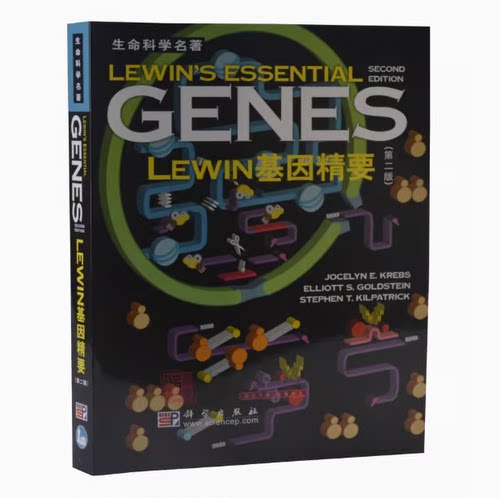 LEWIN基因精要 Jocelyn E.Krebs 著 9787030240804 生命科学名著系列 科学出版社