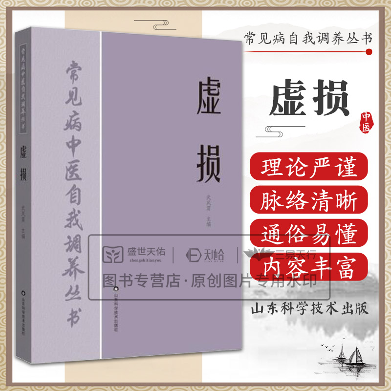 lpx虚损 李正全中医入门书籍大全养生经典启蒙自学教程原版 常见病自我调养丛书 百病疗养 非电子版李正全1984年版旧书