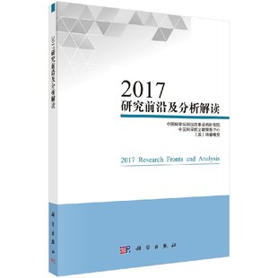 2017研究 及分析解读