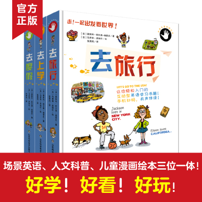 asy 走！一起出发看世界 [法]莱斯利·欧尔莫-格雷农 著 / [法]马里翁·皮埃什 绘 9787572302718 山东科学技术出版社