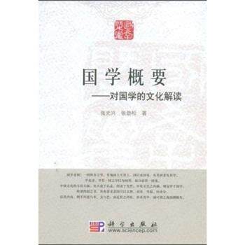 国学概要