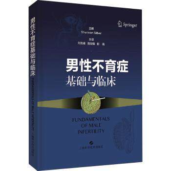 asy 男性不育症基础与临床: Sherman Silber 9787547850268 上海科学技术出版社