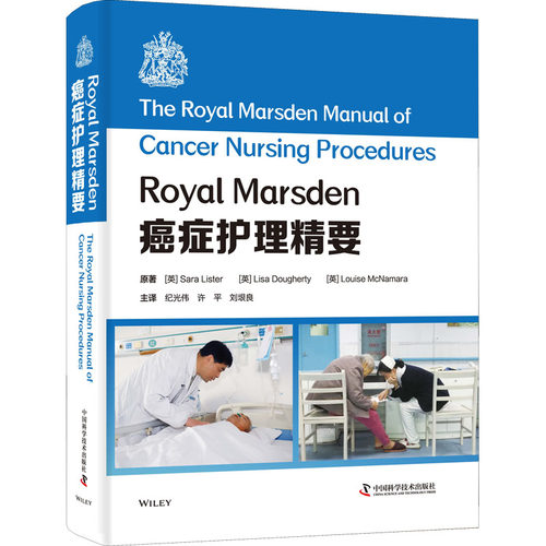 asy Royal Marsden癌症护理精要 (英)莎拉·李斯特,(英)丽莎·多尔蒂,(英)路易丝·麦克纳马拉 9787504691798 中国科学技术出版社