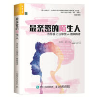asy 最亲密的陌生人当你爱上边缘型人格障碍者 【美】莎丽·曼宁（Shari Y. Manning） 9787115509802 人民邮电出版社