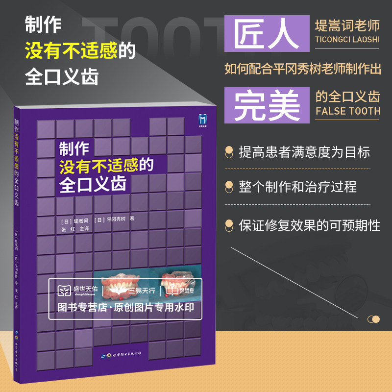 制作没有不适感的全口义齿