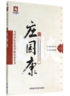 asy 庄国康 无 9787506769891 中国医药科技出版社